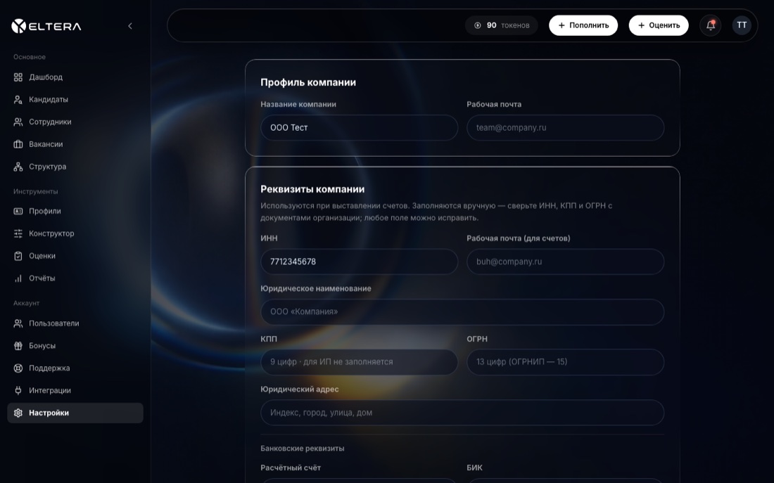 Раздел «Настройки»